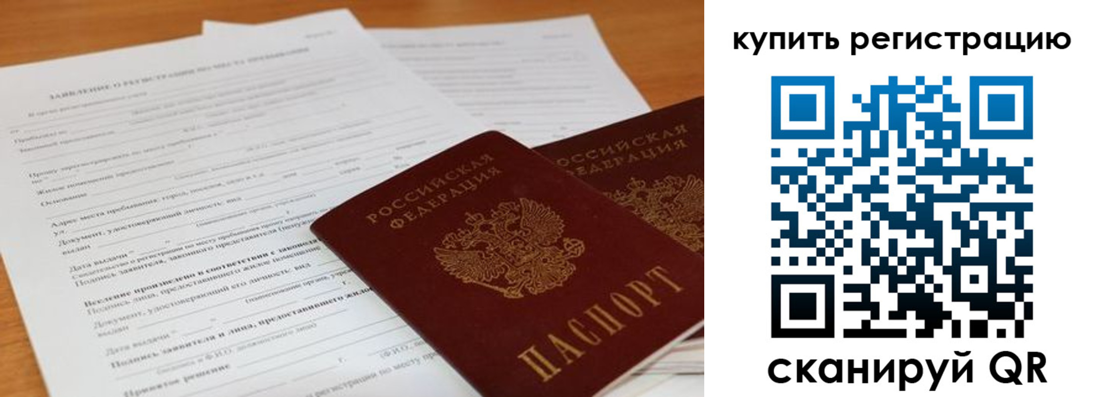 временная регистрация в Дегтярске