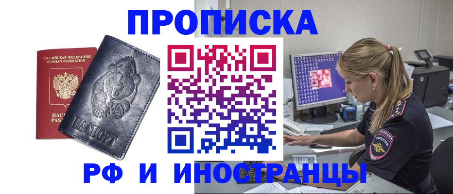 прописка паспорт в Дегтярске