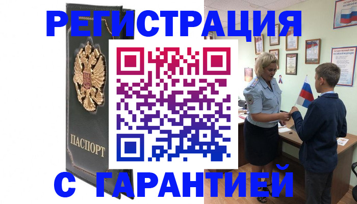 прописка 2025 в Дегтярске