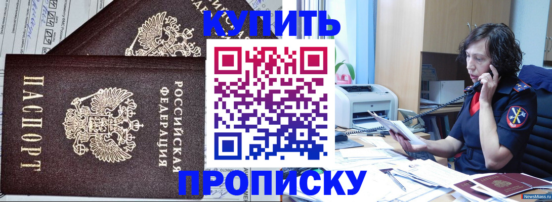 временная прописка в Дегтярске